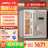 艾谱（AIPU）保险柜家用 保险箱指纹密码办公财务防盗防搬走 小型全钢国标3C认证远程报警 京智高45CM智能白