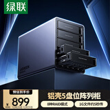 绿联磁盘阵列硬盘柜 多盘位硬盘盒（RAID存储温控风扇）适用NAS扩展存储扩容 2.5/3.5SATA机械固态硬盘