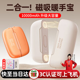 牧安宁磁吸暖手宝充电女生分离式3c暖宝宝年会生日圣诞节礼物送女友神器 星耀米【10000mAh】3档恒温+1秒速热 60°温暖一整天丨NTC温控防爆芯丨可上飞机高铁