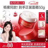 丸美（MARUBI）大红瓶面霜 抗皱紧致淡纹补水保湿乳液面霜女士护肤品 生日礼物女 【杨紫推荐】大红瓶面霜50g