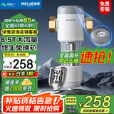 美菱（MeiLing）前置过滤器全屋8.5T家用净水器40微米反冲洗压力表监控大流量清洗 上门安装
