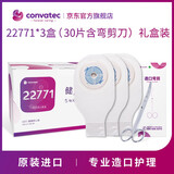 康维德（CONVATEC）原装进口医用一件式造口袋大便袋22771礼盒装 3盒30个
