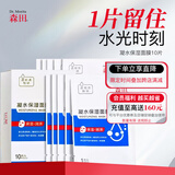 森田凝水保湿面膜 玻尿酸补水保湿面膜补水锁水敏感肌可用25gx10片/盒