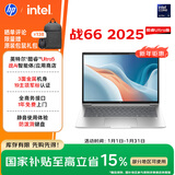 惠普（HP）战66 14英寸2025高性能轻薄笔记本电脑 英特尔酷睿Ultra5 16G 1T 2.5K 1年上门 战AI【国家补贴】