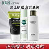 相宜本草男士护肤品套装 补水保湿清爽滋润洗面奶水乳 3件套：洗+水+乳