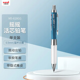 uni三菱（uni）摇摇出芯自动铅软胶笔握学生活动铅笔M5-618GG 0.5mm 白胶蓝杆
