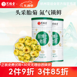 艺福堂  茶叶 胎菊 杭白菊 菊花茶特级 泡水喝的养生花草茶凉茶80g*2罐
