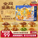 三只松鼠坚果礼盒2136g/2111g 混发零食礼包开心果新年货春节送礼企业团购