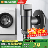 名爵（MEJUE）角阀洗衣机水龙头枪灰色防脱落止水4分单冷快开水嘴Z-017292