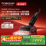 添可芙万StretchSteam【系列热销170万+台】蒸汽躺平洗地机0缠毛吸拖一体自动清洗拖地扫地机器人