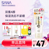 莎娜SANA豆乳紧致滋润洗面奶女维a视黄醇淡化保湿洁面洗面乳150g