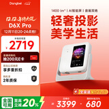 当贝D6XPro 激光投影仪家用 高清一体式云台便携户外投影机 卧室客厅办公智能家庭影院国家补贴20%