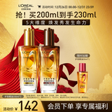 欧莱雅奇焕润发护发精油（100ml金+100ml棕）免洗女修护改善毛躁干枯