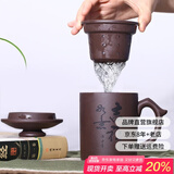 古往今来 宜兴紫砂杯过滤功夫茶具办公喝茶杯会议水杯子三件套