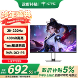 KTC 27英寸2K 220Hz高刷 10bit色深 FastIPS 快速液晶显示屏外接笔记本电脑显示器H27T22S新一代