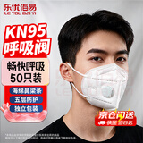 乐优佰易 KN95口罩 50只带呼吸阀加厚防尘防工业专用灰粉尘雾霾KN95 独立包装