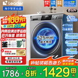 海尔（Haier）全自动滚筒洗衣机8公斤417mm超薄机身大筒径顽渍净洗一级能效小型家用巴氏除菌以旧换新补贴统帅 大筒径+羊毛羽绒洗+除菌螨+超薄嵌入 滚筒 8kg 童锁