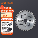 吉米家居 JM-G29730T 合金圆锯片硬质铝合金锯片电动工具附件 30齿