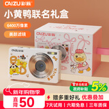彩族（CAIZU）小黄鸭元旦新年礼物-6400万像素数码相机入门男女学生党儿童便携卡片机Z3替代款CCD可传手机照相机