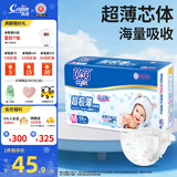 茵茵（cojin）超极薄婴儿纸尿裤 夏季轻薄尿不湿新生儿尿裤 M码（5-11kg）56片