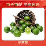 京鲜生 塔西提无籽柠檬 青柠檬 2斤装 单果60g起 生鲜水果