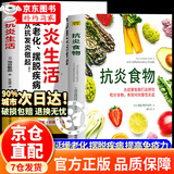 【官方正版】别让慢病找上你书 别让慢病找上你湛卢 抗炎食物 抗炎食物书籍 抗炎饮食书籍 抗老生活池谷敏郎著 民间养生功集锦 家庭健康管理全书冯雪 漫画讲透神农本草经 黄帝内经漫画版 【抖音同款-官方正