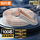 秋叶原（CHOSEAL）音响音箱专用连接线 发烧级纯铜音频喇叭线 功放连接 增强型屏蔽抗干扰100芯金银线 5米 QS2241T5S