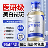 华美科 HURMEVKOR美白祛斑修护精华液350ml（氨甲环酸）【2盒装】母亲节520情人节