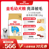 皇家狗粮 金毛幼犬狗粮 犬粮 宠物大型犬 AGR29 全价犬粮 2-15月 12KG