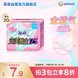 苏菲完美贴合175mm20片 无香型棉柔干爽加长加宽护垫迷你日用卫生巾