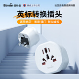 英特曼香港澳门转换插头/英标转国标插座转换器/新加坡印尼马来西亚电源转换器/迪拜马尔代夫充电转换头
