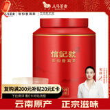 八马茶业信记号 中华老字号 普洱茶 西双版纳熟普一级茶叶160g 2017年罐装