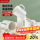 美厨（MAXCOOK）陶瓷杯马克杯 水杯泡茶杯家用咖啡杯早餐杯子400ml 蓝色MCH5923
