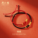 周六福黄金转运珠情侣款男女缘爱足金手绳计价 约0.37g 红绳A1712667