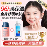 BEAI蓝甘菊面霜甘油3-6-12岁婴幼润肤乳滋润补水保湿宝青少年秋冬