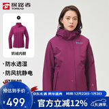 探路者（TOREAD）冲锋衣女 户外三合一抓绒可脱卸两件套防风保暖登山服防寒服外套