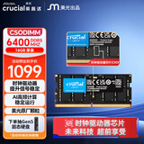 英睿达（crucial）16GB DDR5 6400频率 CSODIMM 笔记本内存条 美光（原镁光）原厂颗粒 AI电脑配件CKD（时钟驱动器）