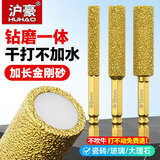 沪豪（HUHAO）金刚石瓷砖玻璃开孔器干打钻头打磨钻孔一体修边专用打磨头六角柄