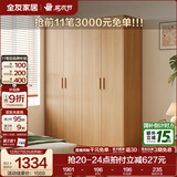 全友家居成品现代简约风大衣柜顶柜组合家用卧室家具柜子衣橱 【原木风】1.6m四门衣柜 多规格灵活组合+科学分区收纳