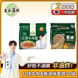 五谷道場五谷道场红烧牛肉面100g*5袋 + 葱油拌面 74g*5袋