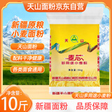 天山面粉 麦芯多用途小麦粉10斤 家用包子馒头拉条子中筋通用小麦粉