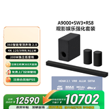 索尼（SONY）HT-A9000+SW3+RS8 环绕升级套装 360智能穹顶 9.1.2 4K120 全景声 音响回音壁 家庭影院 蓝牙