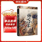 【限量亲签】师父心塞（人气玄幻作家九鹭非香经典短篇故事集。我这一生最埋怨的人是我的师父，而最喜欢的人也是他啊）