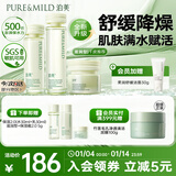 泊美鲜纯珍萃保湿水乳霜 深层补水舒缓呵护屏障 滋润型节日礼物