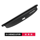 莎米特 适用RAV4荣放后备箱遮物帘 丰田威兰达箱隔物板改装饰汽车用品 威兰达【皮革款-带标】
