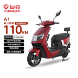 台铃电动摩托车【仅车架不含电池充电器】A1电动车1200W高速电摩外卖上班代步电瓶车卡曼红