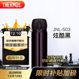 膳魔师（THERMOS）保温杯500ml男女士儿童水杯子圣诞元旦新年礼物JNL-503炫酷黑