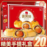 泓一苏式月饼蛋黄酥手提礼盒传统糕点心送礼品企业团购零食精品伴手礼 【送父母送长辈】蛋黄酥礼盒800g