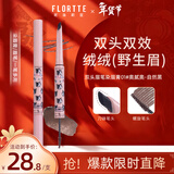 花洛莉亚（FLORTTE）双头刀锋眉笔染眉膏 持久不掉色01#-自然黑新年新年礼物