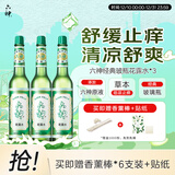 六神【经典玻璃瓶】舒缓止痒花露水195ml*3 肖战同款 祛味 经典原香